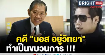 วิชา บอส อยู่วิทยา