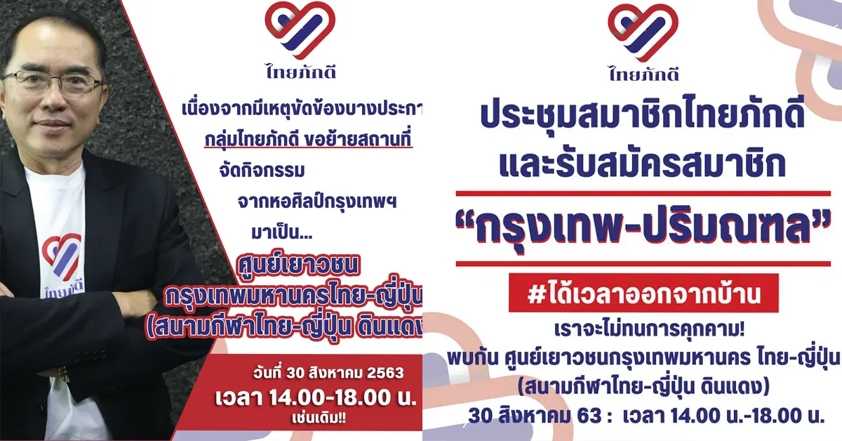 กลุ่มไทยภักดี