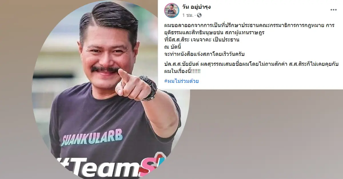 วัน อยู่บำรุง