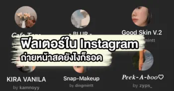 ฟิลเตอร์ Instagram