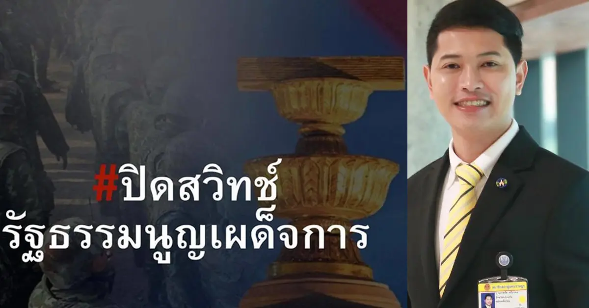 แก้ไขรัฐธรรมนูญ