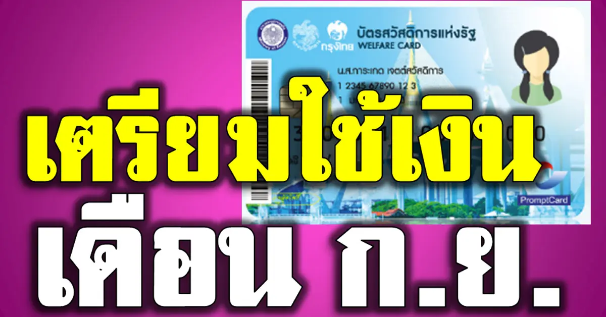 บัตรสวัสดิการแห่งรัฐ