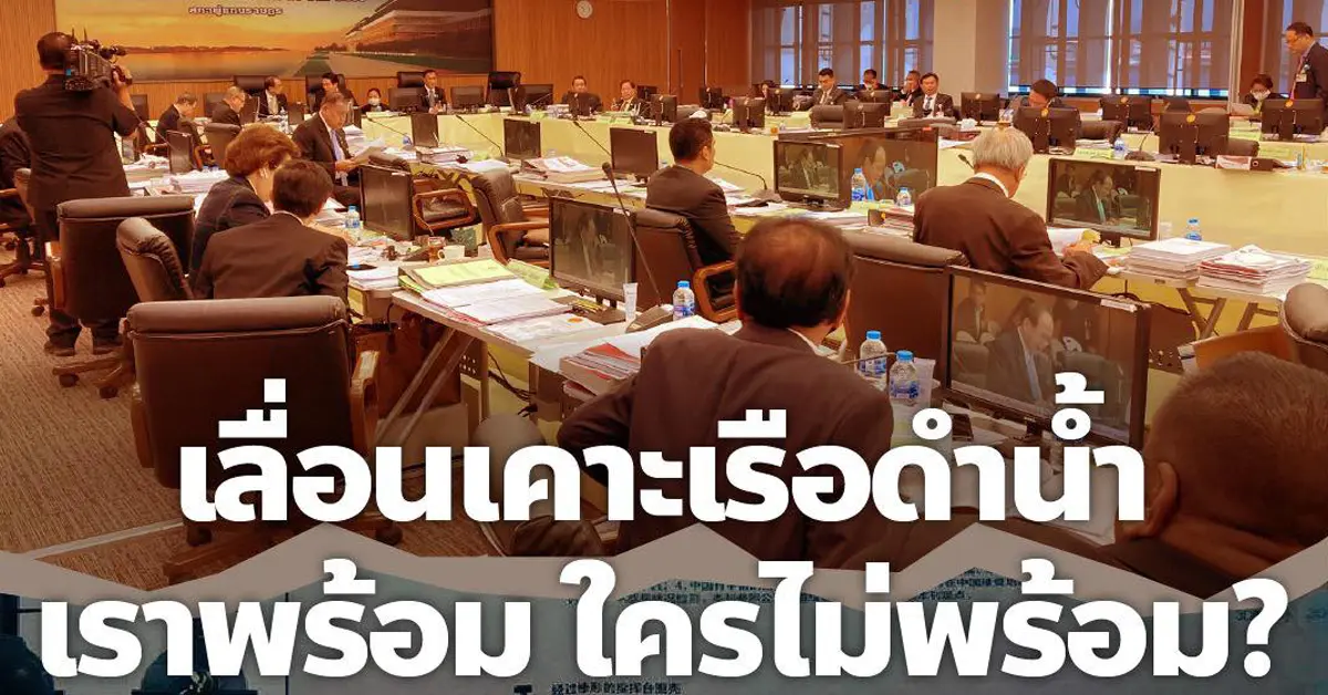 เรือดำน้ำ