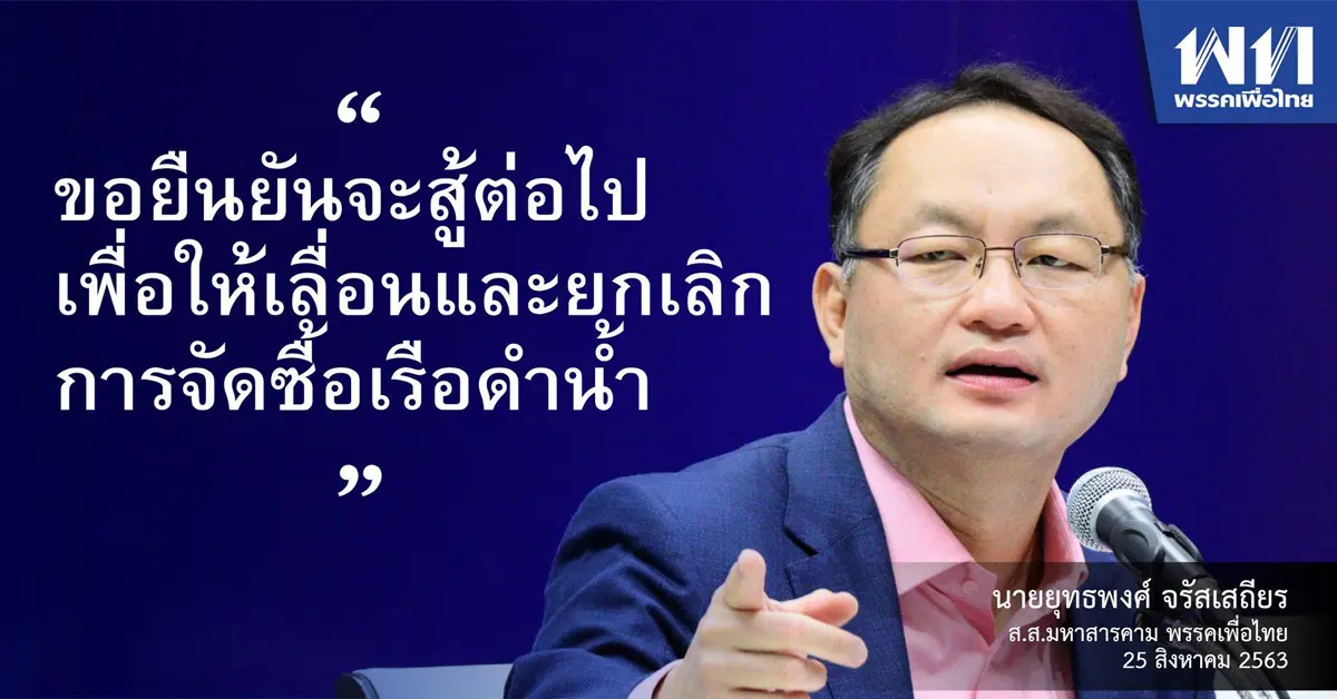 เรือดำน้ำ