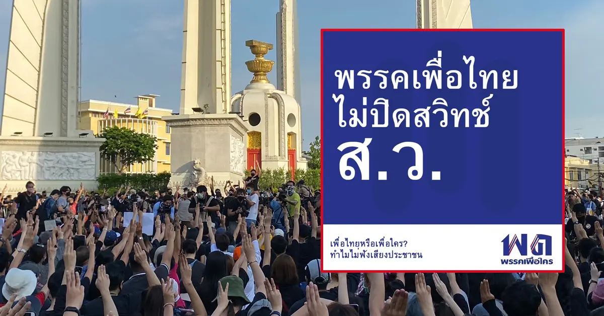 ประชาชนปลดแอก