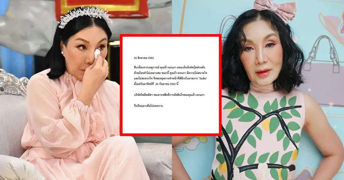 ม้า อรนภา