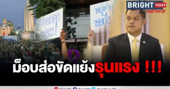 ธนกร ม็อบเยาวชนปลดแอก