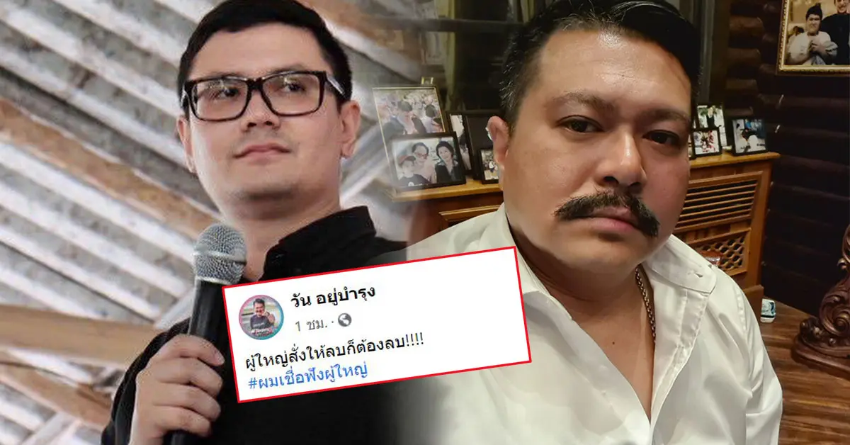 วัน อยู่บำรุง รังสิมันต์ โรม