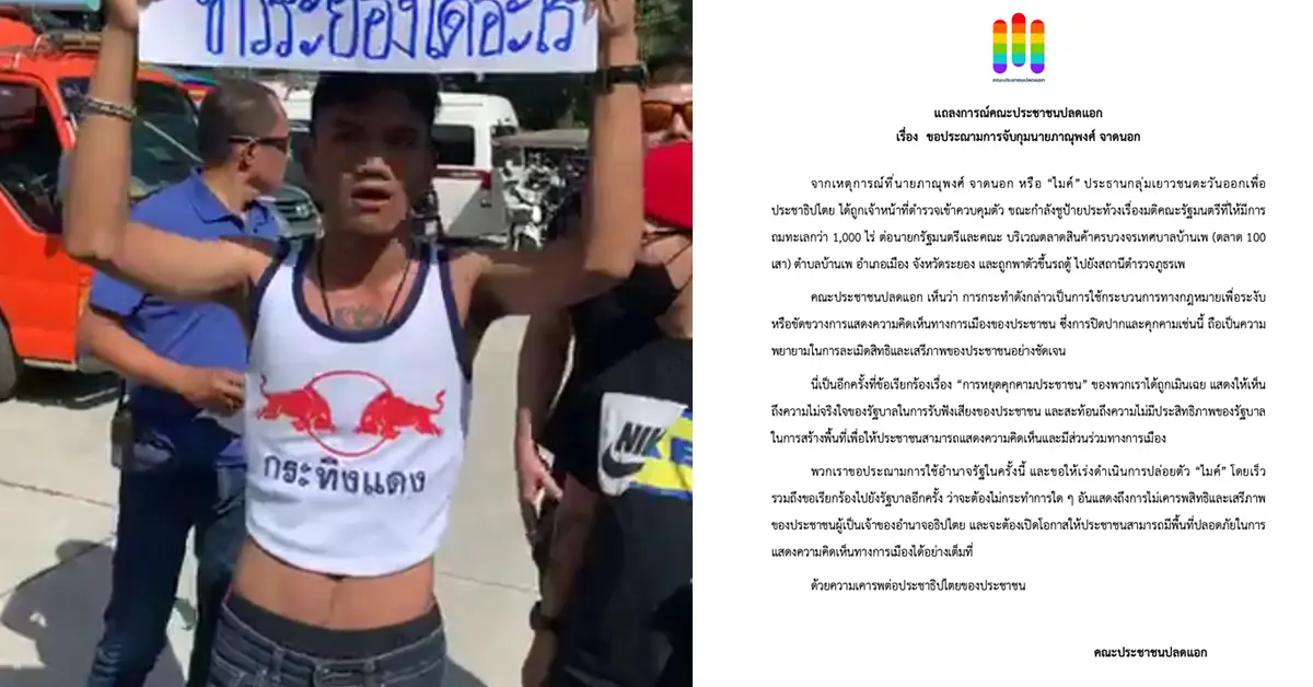 คณะประชาชนปลดแอก
