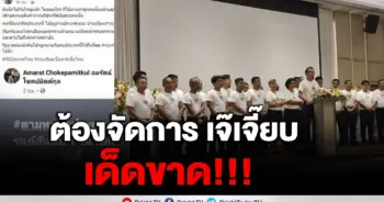 กลุ่มไทยภักดี