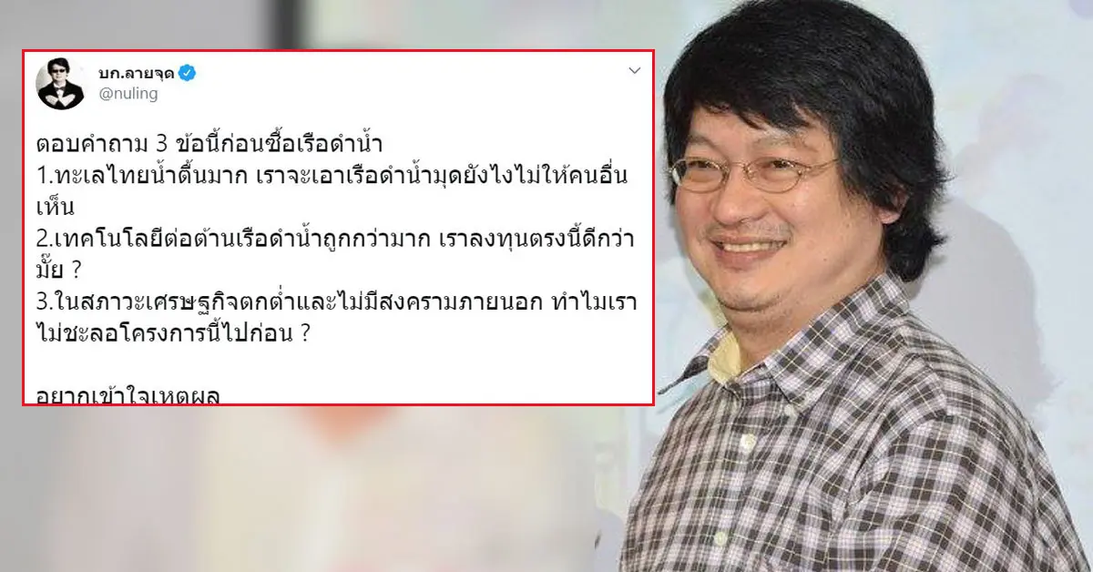 บก.ลายจุด เรือดำน้ำ กองทัพเรือ