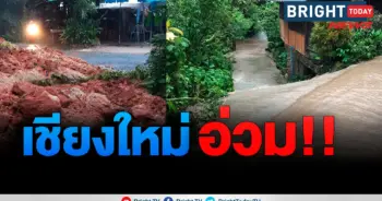 เชียงใหม่