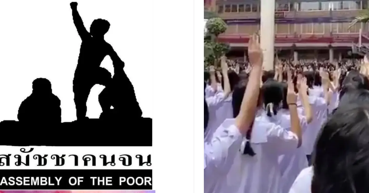 สมัชชาคนจน