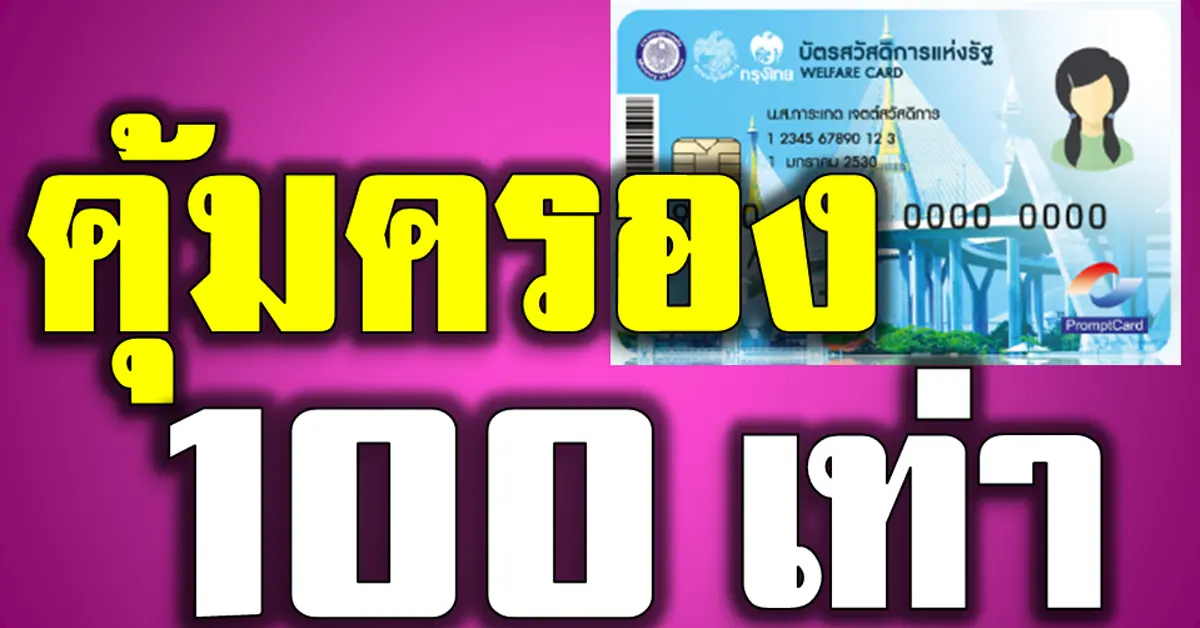 บัตรสวัสดิการแห่งรัฐ
