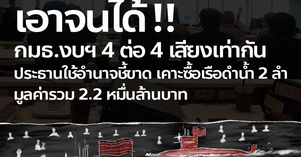 เรือดำน้ำ