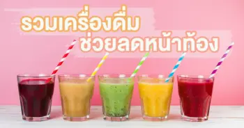 ลดหน้าท้อง
