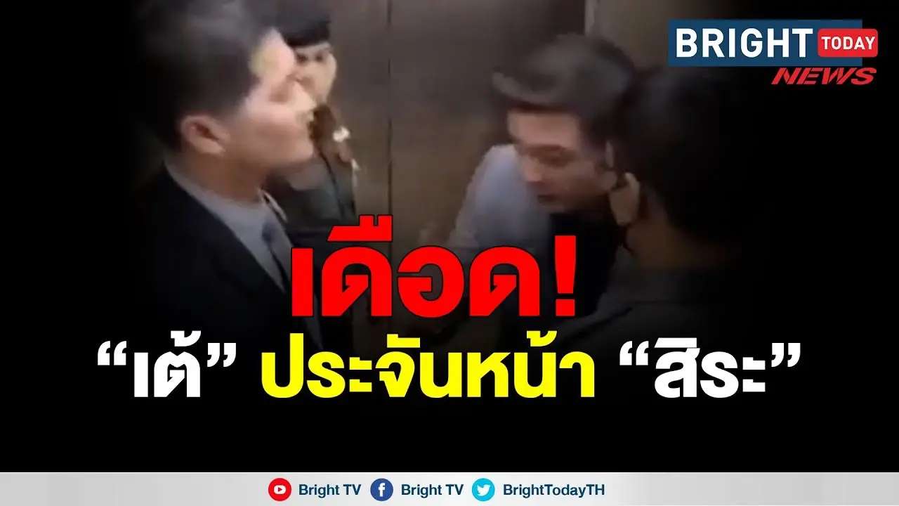 เต้ สิระ