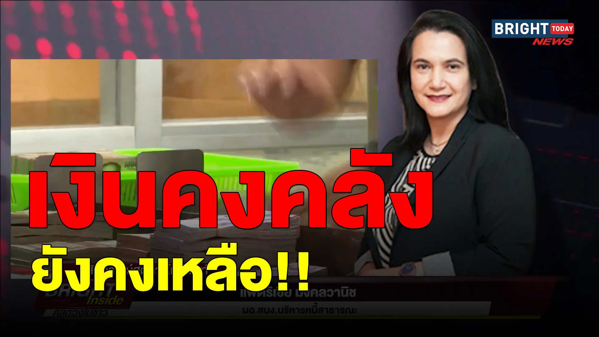 เงินคงคลัง