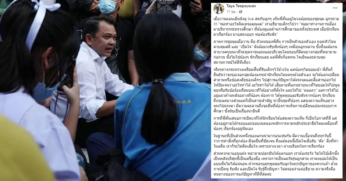 ทยา ทีปสุวรรณ