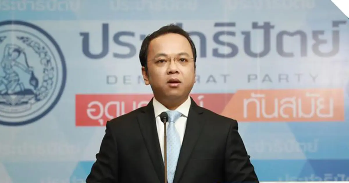 ประชาธิปัตย์