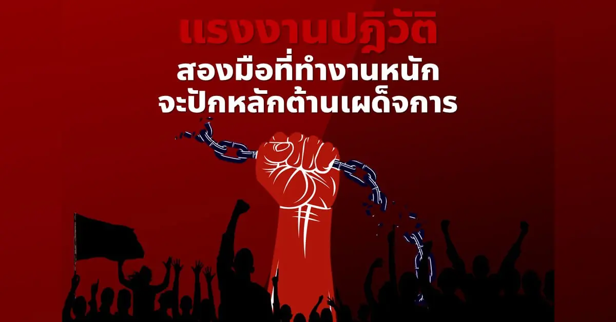 แรงงานปฏิวัติ