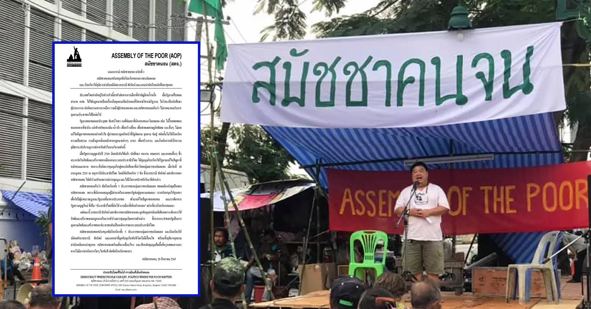 สมัชชาคนจน