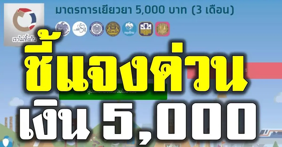 เราไม่ทิ้งกัน