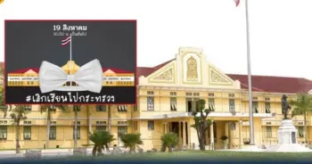 เลิกเรียนไปกระทรวง นักเรียน ม็อบ