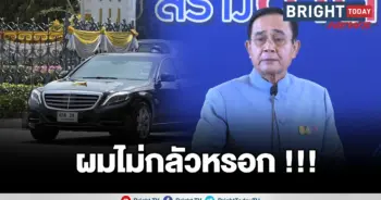 ประยุทธ์ บีบแตร