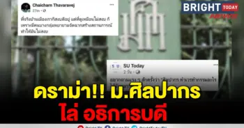 ศิลปากร