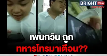 เพนกวิน คุยโทรศัพท์