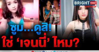 เจนนี่ ได้หมดถ้าสดชื่น