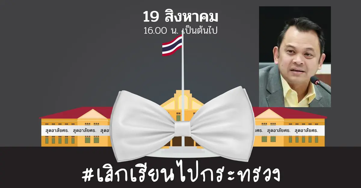 นักเรียนเลว