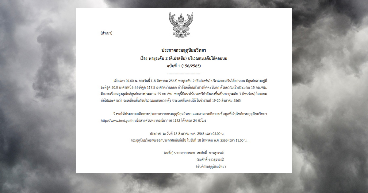 พายุลูกใหม่