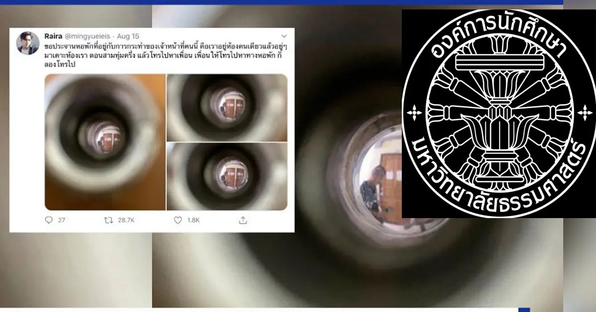 ธรรมศาสตร์