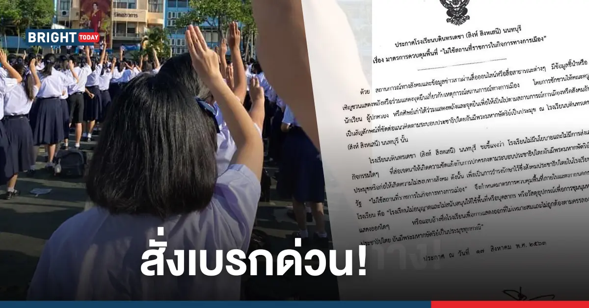 โรงเรียนดังในนนทบุรี