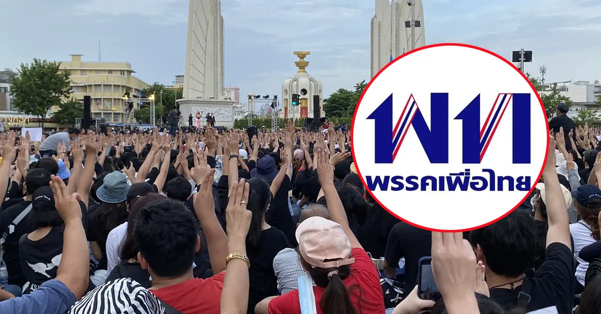 เพื่อไทย