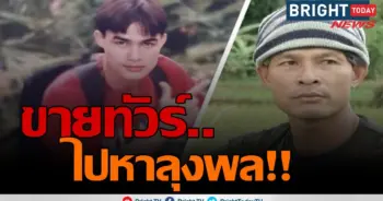 แพ็กเกจทัวร์บ้านกกกอก