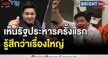 เพนกวิน รัฐประหาร