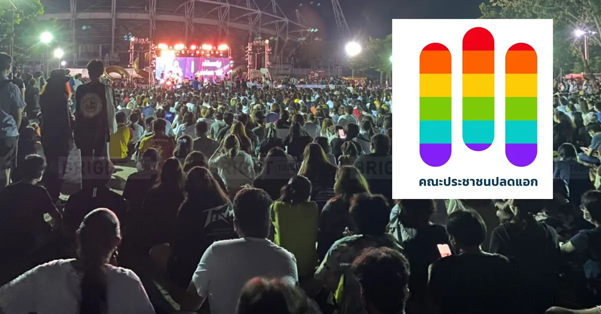 คณะประชาชนปลดแอก