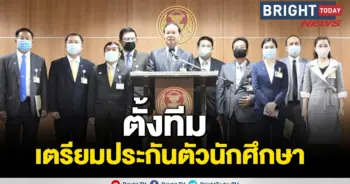 ดูแลม็อบนักศึกษา
