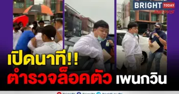 เพนกวิน ถูกจับ