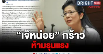 คุณหญิงสุดารัตน์ ม็อบเด็ก