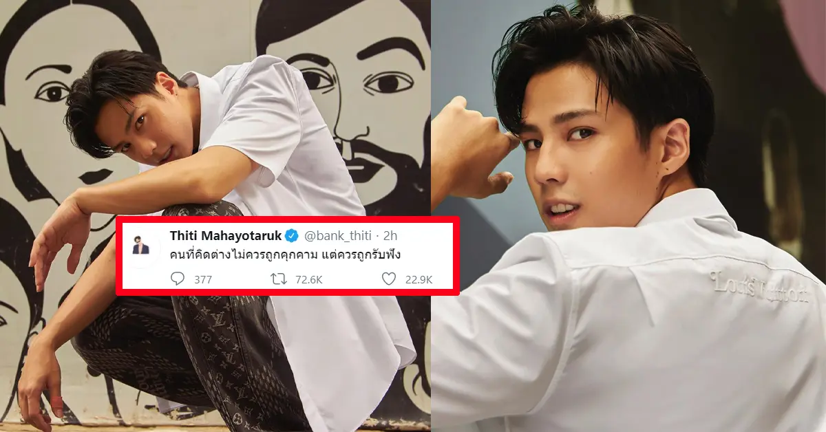 แบงค์ ธิติ