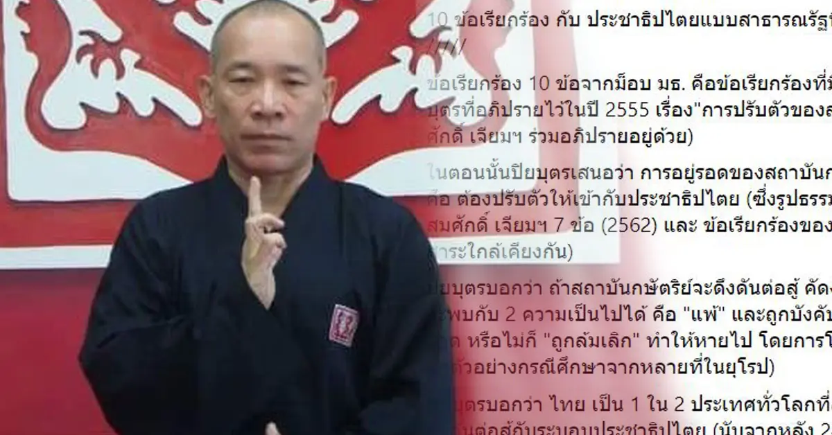 สุวินัย ภรณวลัย ประชาธิปไตย