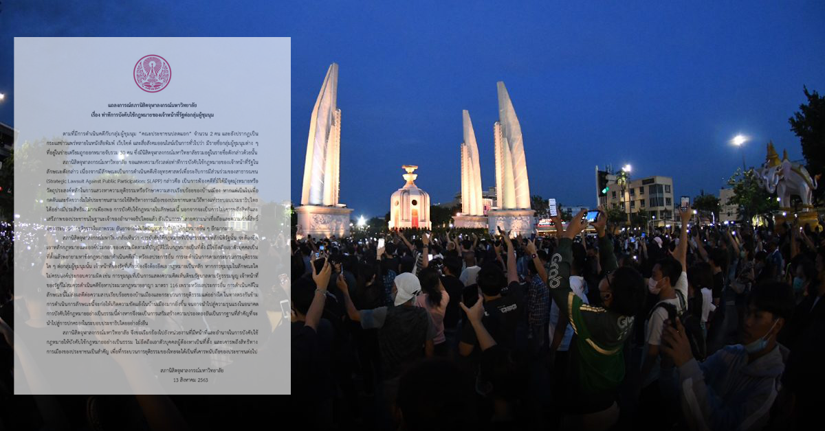 chula-student-council-statement-116ปก