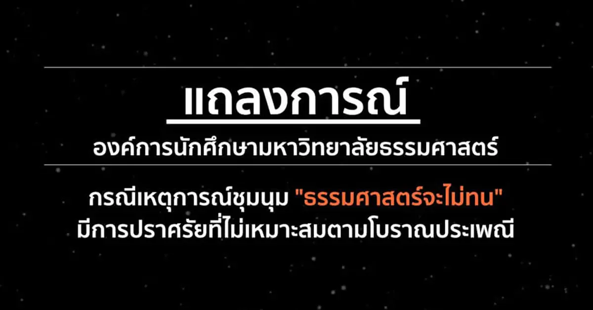 ธรรมศาสตร์