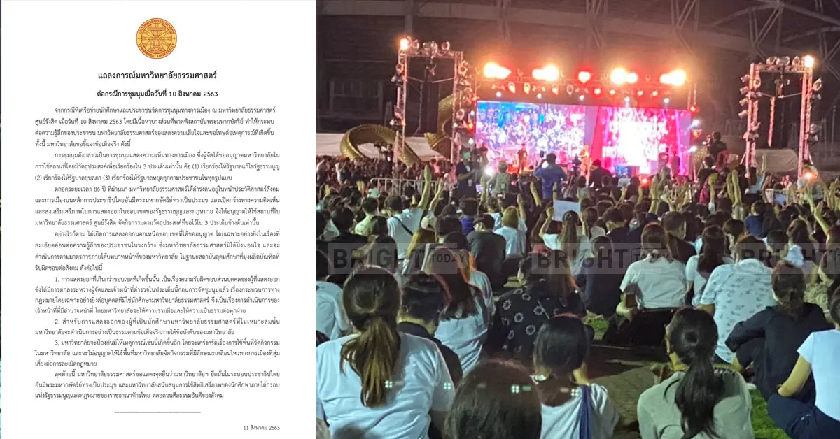 ชุมนุมธรรมศาสตร์