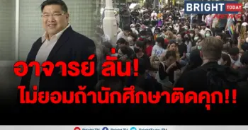 ชัยพร ม็อบนักศึกษา