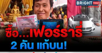 ถูกหวย